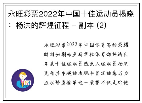 永旺彩票2022年中国十佳运动员揭晓：杨洪的辉煌征程 - 副本 (2)
