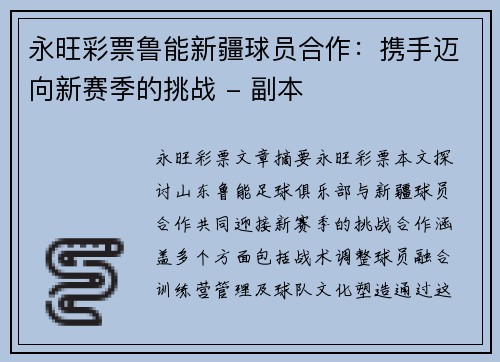永旺彩票鲁能新疆球员合作：携手迈向新赛季的挑战 - 副本