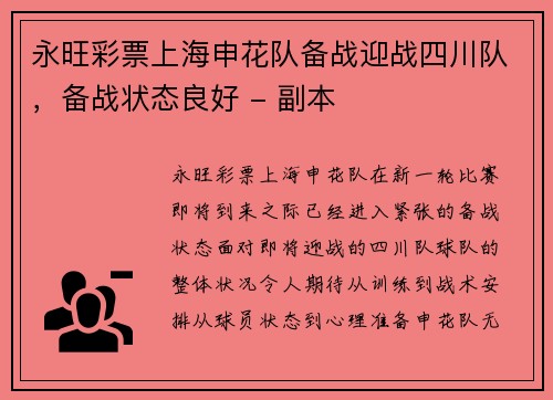 永旺彩票上海申花队备战迎战四川队，备战状态良好 - 副本