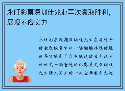 永旺彩票深圳佳兆业再次豪取胜利，展现不俗实力