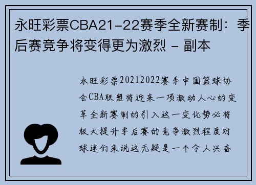 永旺彩票CBA21-22赛季全新赛制：季后赛竞争将变得更为激烈 - 副本