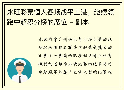 永旺彩票恒大客场战平上港，继续领跑中超积分榜的席位 - 副本