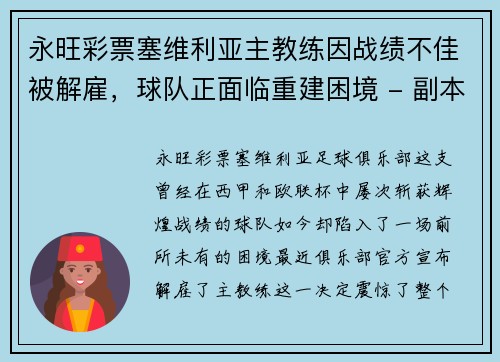 永旺彩票塞维利亚主教练因战绩不佳被解雇，球队正面临重建困境 - 副本
