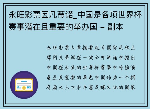 永旺彩票因凡蒂诺_中国是各项世界杯赛事潜在且重要的举办国 - 副本