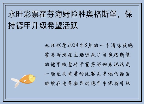 永旺彩票霍芬海姆险胜奥格斯堡，保持德甲升级希望活跃