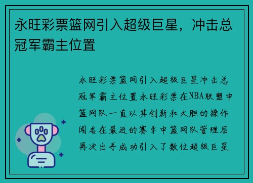 永旺彩票篮网引入超级巨星，冲击总冠军霸主位置