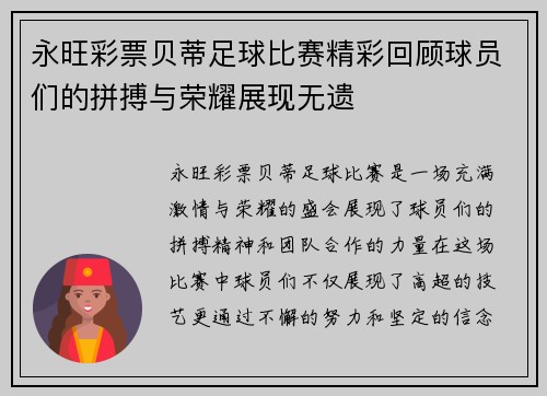 永旺彩票贝蒂足球比赛精彩回顾球员们的拼搏与荣耀展现无遗