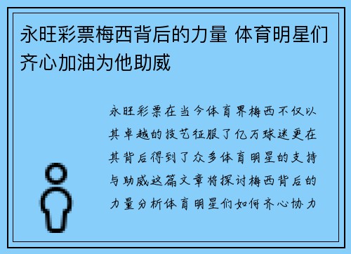 永旺彩票梅西背后的力量 体育明星们齐心加油为他助威