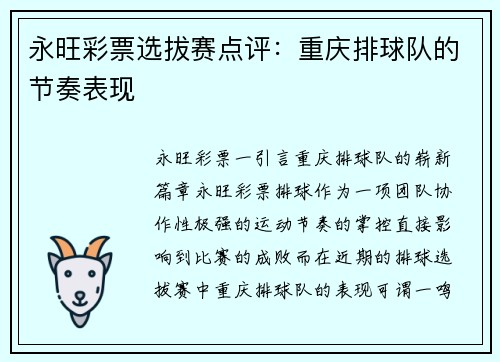 永旺彩票选拔赛点评：重庆排球队的节奏表现