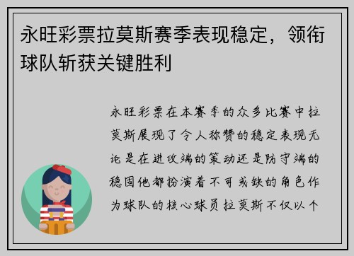 永旺彩票拉莫斯赛季表现稳定，领衔球队斩获关键胜利