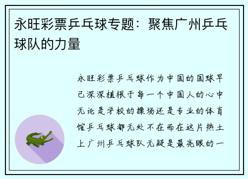 永旺彩票乒乓球专题：聚焦广州乒乓球队的力量