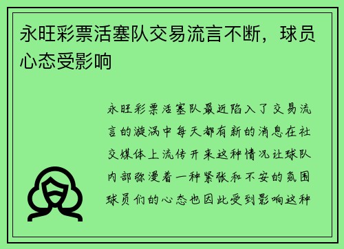 永旺彩票活塞队交易流言不断，球员心态受影响