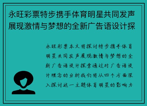 永旺彩票特步携手体育明星共同发声展现激情与梦想的全新广告语设计探索