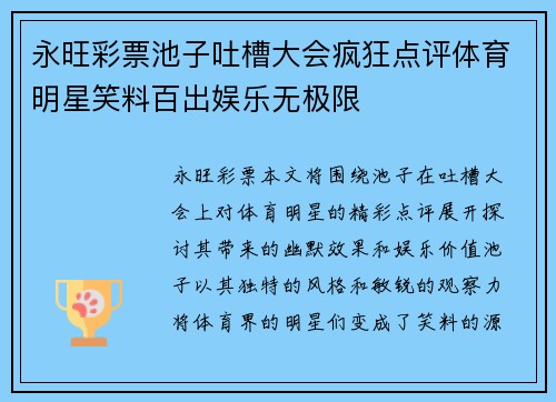 永旺彩票池子吐槽大会疯狂点评体育明星笑料百出娱乐无极限