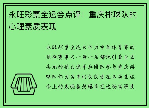 永旺彩票全运会点评：重庆排球队的心理素质表现