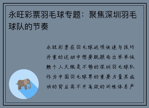 永旺彩票羽毛球专题：聚焦深圳羽毛球队的节奏