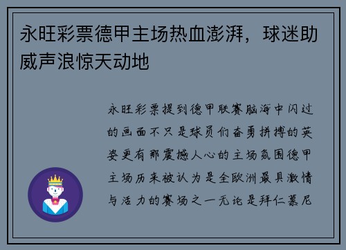 永旺彩票德甲主场热血澎湃，球迷助威声浪惊天动地