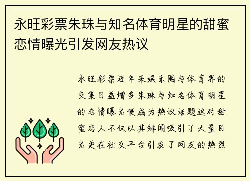永旺彩票朱珠与知名体育明星的甜蜜恋情曝光引发网友热议